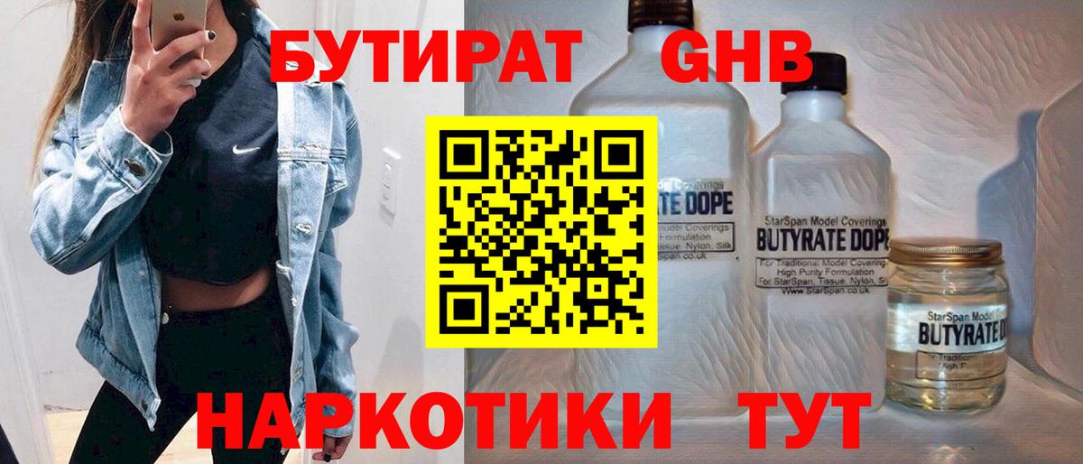 БУТИРАТ оксибутират  БУТИРАТ  Можга  Вход с VPN 