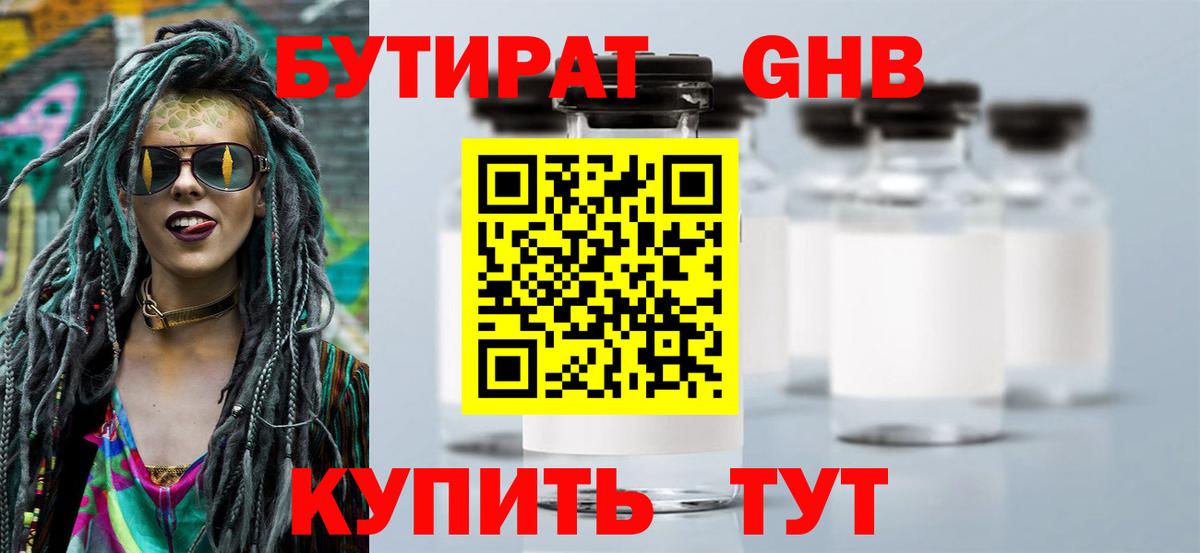 БУТИРАТ 99% Можга