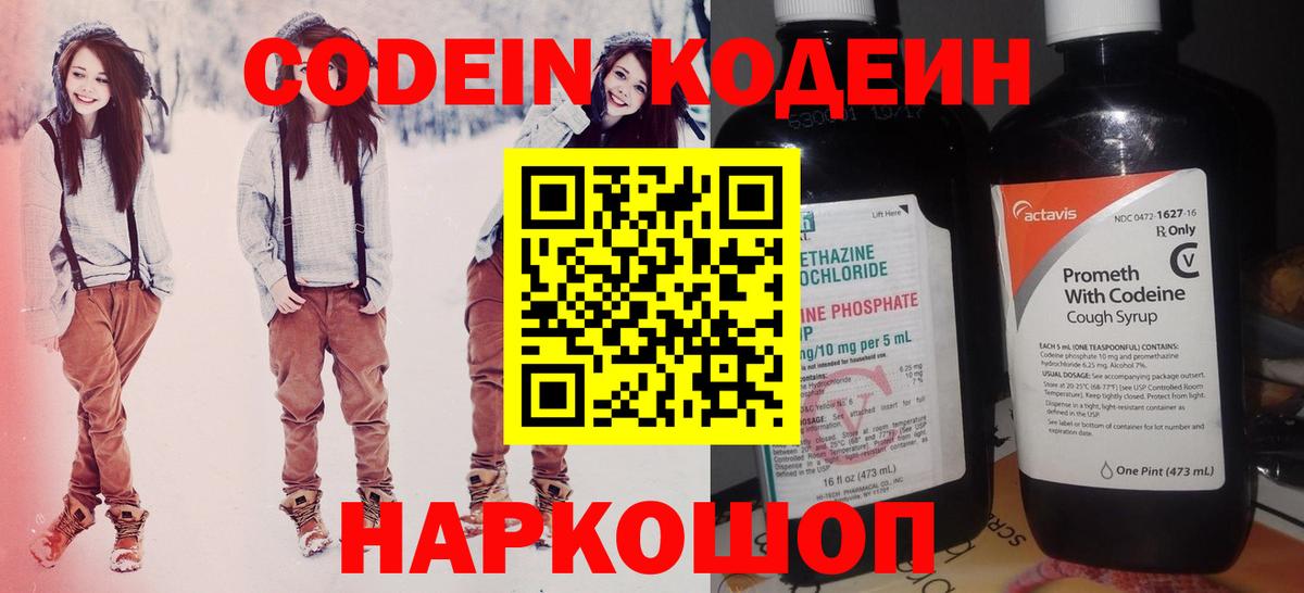 Кодеин Purple Drank Можга