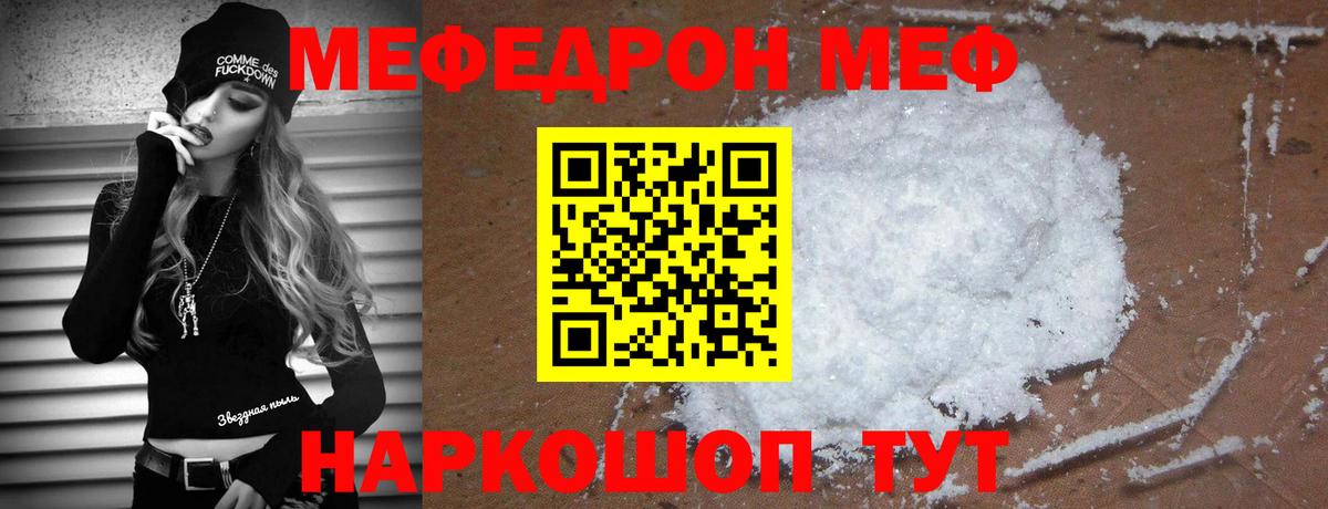 Мефедрон кристаллы Можга