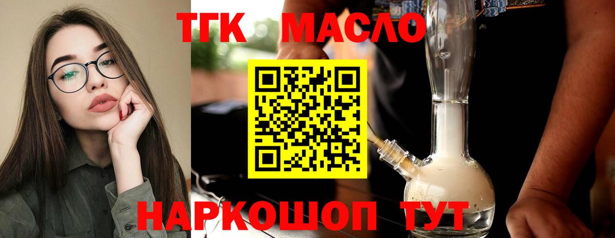 ТГК концентрат  ТГК THC oil  Вход с VPN  Можга 